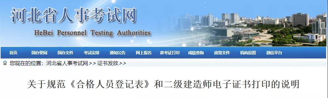 河北省二级建造师电子证书打印流程说明